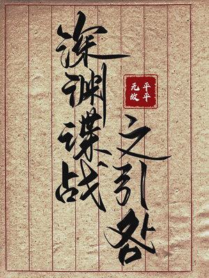 引咎