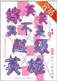 综英美奇遇者
