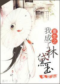 [红楼]重生之我成了林黛玉