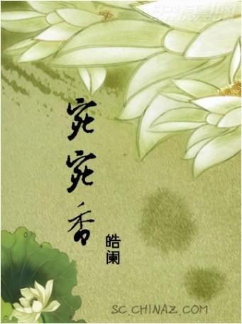 宛宛香